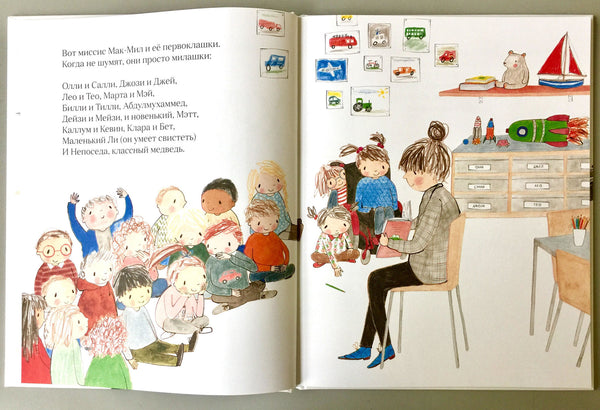 Классный медведь. Джулия Дональдсон