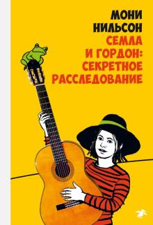 Семла и Гордон: секретное расследование : Мони Нильсон