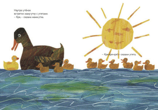 Десять резиновых утят. Эрик Карл