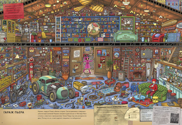 Детектив Пьер распутывает дело. В поисках похищенного лабиринта. Тихиро Маруяма