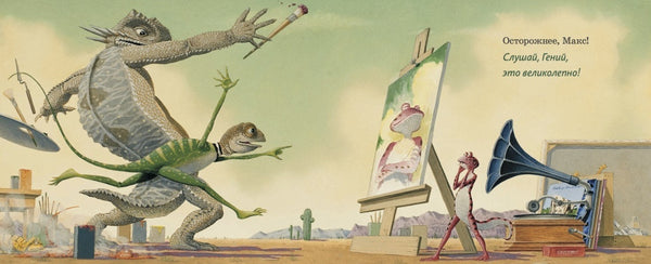 Гений и Макс. Дэвид Уиснер