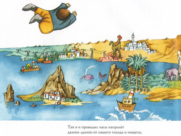 Как я учил географию. Ури Шулевиц