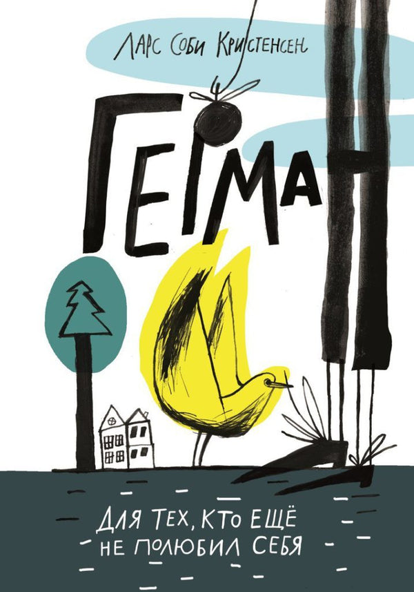 Герман. Ларс Соби Кристенсен