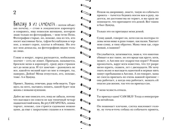 Как я теперь живу. Мег Розофф