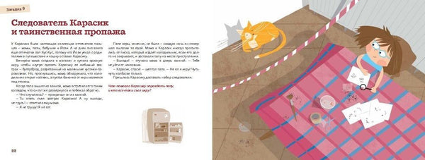 Следователь Карасик. 12 загадок для детей и родителей. Е.Кронгауз