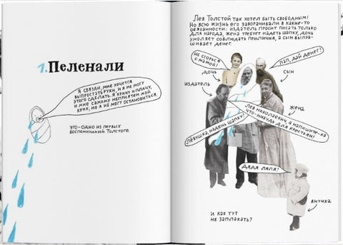 100 причин, почему плачет Лев Толстой. Катя Гущина