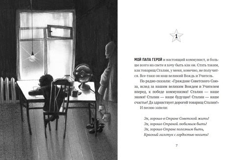 Сталинский нос. Евгений Ельчин