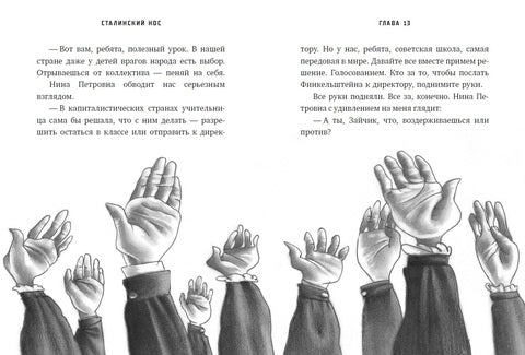 Сталинский нос. Евгений Ельчин