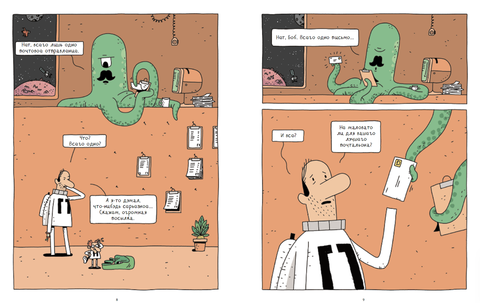 Космический почтальон — 2. Воры на моторах. Гийом Перро