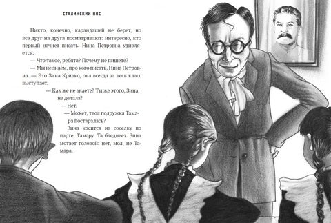 Сталинский нос. Евгений Ельчин