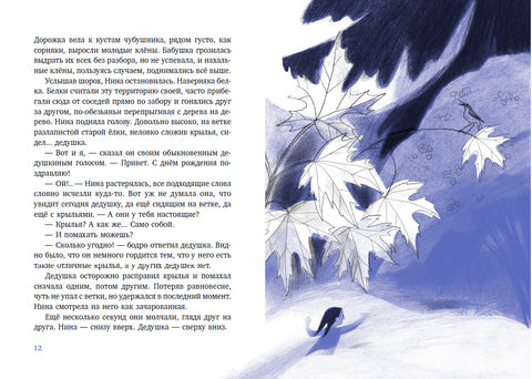 Летучий дедушка. Виктор Ольшанский