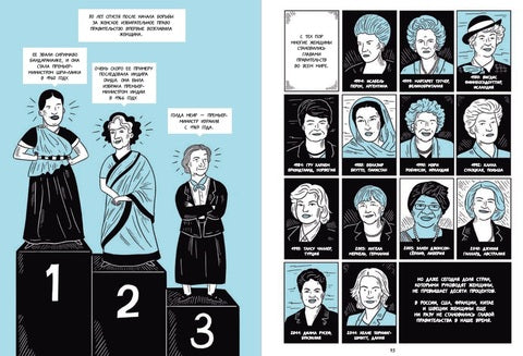 Свобода. Равенство. Сестринство.