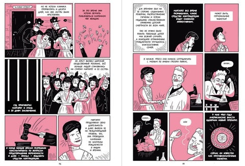 Свобода. Равенство. Сестринство.