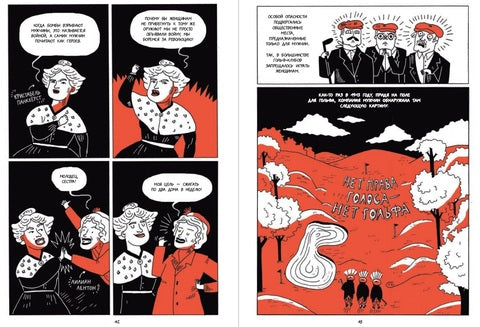 Свобода. Равенство. Сестринство.