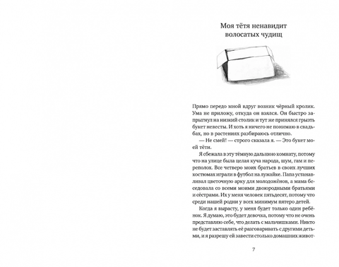 Эви, Ник и я. Анна Вольтц