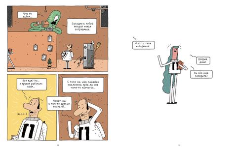 Космический почтальон — 2. Воры на моторах. Гийом Перро