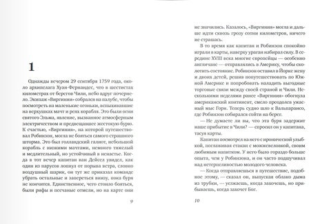 Пятница, или Дикая жизнь. Мишель Турнье