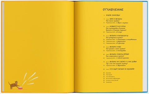 История музыки для детей. Мэри Ричардс, Дэвид Швейцер