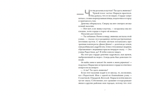 Дом не такой, как все. Малгожата Стренковская-Заремба