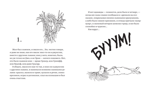 Лафкадио, или лев, который отстреливался. Шел Сильверстайн