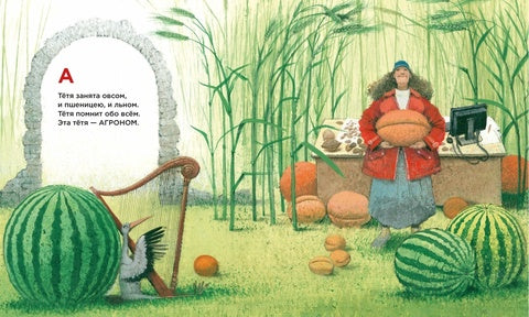 Рабочая азбука. Иосиф Бродский (илл. Игоря Олейникова)