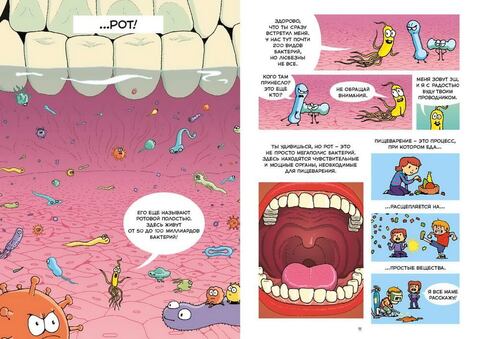 Пищеварение. Научный комикс. Джейсон Виола