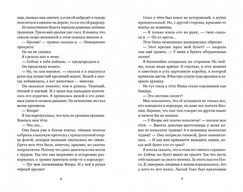 Эви, Ник и я. Анна Вольтц