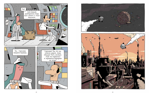 Космический почтальон — 2. Воры на моторах. Гийом Перро