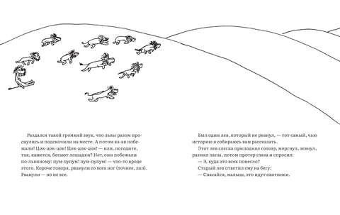 Лафкадио, или лев, который отстреливался. Шел Сильверстайн