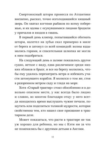 Страшные сказки с Черного корабля. Крис Пристли