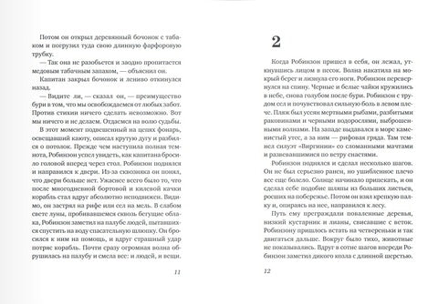 Пятница, или Дикая жизнь. Мишель Турнье