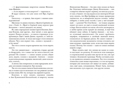 Квартетные сказки. Нина Дашевская