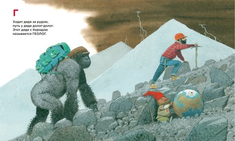 Рабочая азбука. Иосиф Бродский (илл. Игоря Олейникова)