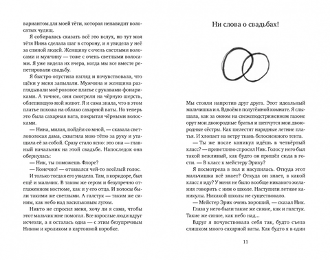 Эви, Ник и я. Анна Вольтц