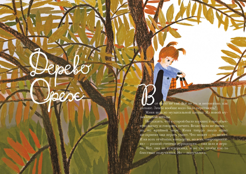 Квартетные сказки. Нина Дашевская