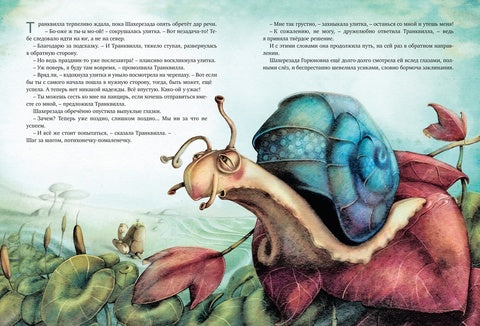 Транквилла Неуклюжевна, или Сказка о черепахе, которая приняла твёрдое решение. Михаэль Энде