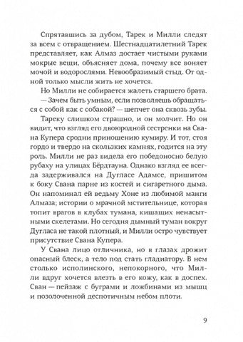 Милли Водович. Цветы. Настасья Ругани