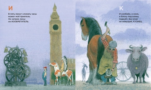 Рабочая азбука. Иосиф Бродский (илл. Игоря Олейникова)