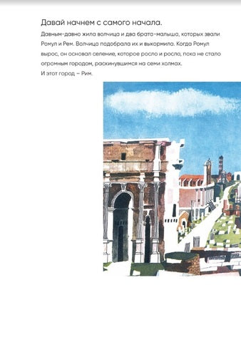 Это Рим. Мирослав Шашек