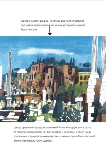 Это Рим. Мирослав Шашек