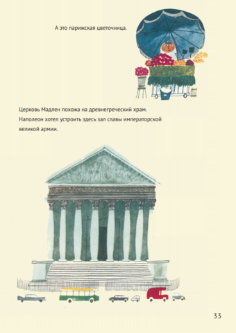 Это Париж. Мирослав Шашек