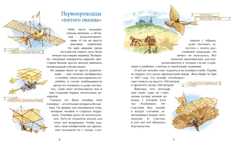 Знаменитые самолеты. Михаил Пегов