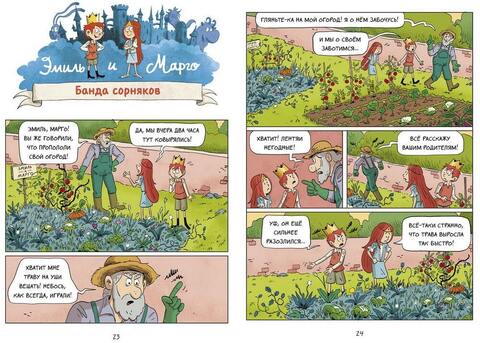 Эмиль и Марго. А вот и не страшно! Книга 9. Энн Дидье и Оливье Мэллер