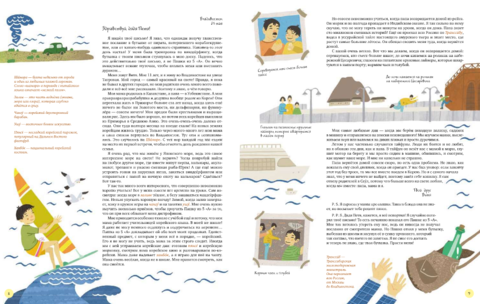 С Востока на Запад: Путешествие письма в бутылке. Марина Бабанская