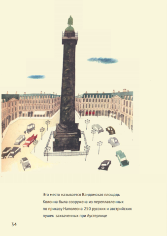 Это Париж. Мирослав Шашек