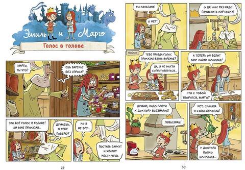 Эмиль и Марго. А вот и не страшно! Книга 9. Энн Дидье и Оливье Мэллер