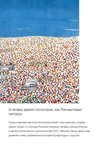 Это Рим. Мирослав Шашек