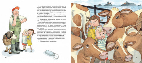 Остров Сальткрока. Кролик для Пелле. Астрид Линдгрен