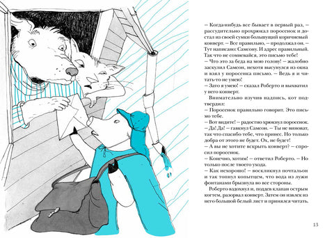 Самсон и Роберто. Неожиданное наследство : Ингвар Амбьернсен