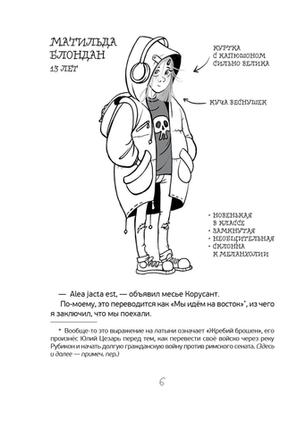 Расследования в школе. Жан-Филипп Арру-Виньо